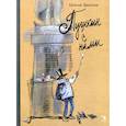 russische bücher: Двоскина Е. - Пушкин с нами