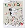 Дж.Грос.Графическая биография