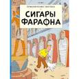 russische bücher:  - Сигары Фараона