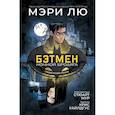 russische bücher: Лю М., Мур С., Уайлдгус К. - Бэтмен. Ночной бродяга