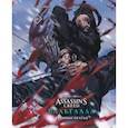 russische bücher: Фэн Ц. - Assassin's Creed: Вальгалла. Кровные братья
