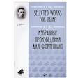 russische bücher: Эйгес Константин Романович - Избранные произведения для фортепиано. Ноты Эйгес