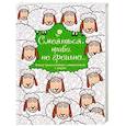 russische bücher:  - Смеяться, право, не грешно... Юмор православных священников и мирян