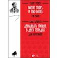 russische bücher: Дебюсси Клод - Двенадцать этюдов .В 2-х тетрадях. Для фортепиано. Ноты