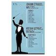 russische bücher: Штраус мл. Иоганн - Вальсы. Для фортепиано. Выпуск II. Вальс "Ирена". Жизнерадостный вальс. Гастроли певцов. Дикие розы