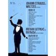 russische bücher: Штраус мл. Иоганн - Вальсы. Для фортепиано. Выпуск VI. Танцы для бала юристов. Прощальные возгласы. Стрекоза
