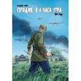 russische bücher: Сахнов Владимир - Сегодня, в 4 часа утра