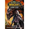 russische bücher: Кнаак Р., Ким Ч.Х. - World of Warcraft. Крыло тени: Нексус