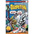 russische bücher: Даг Менч - Ночной оборотень № 32–33. Первое появление Лунного Рыцаря