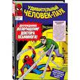 russische bücher: Стэн Ли - Классика Marvel. Человек-Паук. Том 2