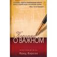 russische bücher:  - Коротко о важном