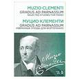 russische bücher: Клементи Муцио - Gradus ad Parnassum.Избр.этюды для фортепиано