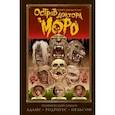 russische bücher: Уэллс Г., Адамс Т.,Родригес Г.,Нельсон Д. - Остров доктора Моро