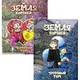 russische bücher: Нечитайло Ф. - Земля королей. Трефовый и червовый том (комплект из 2-х книг)