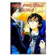 russische bücher: Такахаси Нацуко - Алый фруктовый взрыв. Том 2