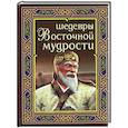 russische bücher:  - Шедевры восточной мудрости