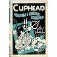 russische bücher: Зак Келлер - Cuphead. Красочные и курьёзные комиксы