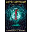 russische bücher: Никс Г. - Ключи от Королевства.Кн.6.Превосходная суббота