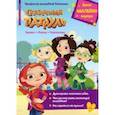russische bücher: Букатова Дарья - Добрый сказочник. №4/5, апрель-май 2022 года. Сказочный патруль. Профессор волшебной ботаники