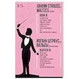 russische bücher: Штраус мл. Иоганн - Вальсы.Для фортепиано.Выпуск III.Потоки лавы.Ноты