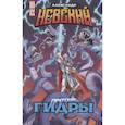 russische bücher: Погадаев В. - Александр Невский против Гидры