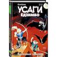 russische bücher: Стэн Сакаи - Усаги Ёдзимбо. Том 5. Кровавые крылья