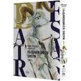 russische bücher: Итагаки П. - Beastars. Выдающиеся звери. Том 5