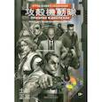russische bücher: Масамунэ С. - Призрак в доспехах 1,5. Процессор с человеческой погрешностью