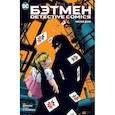 russische bücher: Диксон Ч. - Бэтмен. Detective Comics. Гиблое дело