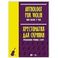 russische bücher:  - Хрестоматия для скрипки.Музыкальное училище. I курс