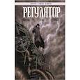 russische bücher: Корберан - Регулятор