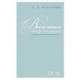 russische bücher: Яскунова Елена Эдуардовна - Вокальная подготовка.Уч-мет.пос