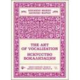 russische bücher: Марцо Эдуардо - Искусство вокализации. Меццо-сопрано. Выпуск III