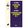russische bücher: Лешгорн Карл Альберт - 30 мелодических этюдов для фортепиано.Соч.52.Ноты