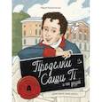 russische bücher: Коноплястая Мария - Проделки Саши П. и его друзей