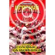 russische bücher: Владислав Погадаев - Александр Невский против Соловья-Разбойника