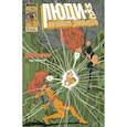 russische bücher: Пискор Э. - Люди-Икс. Великий замысел. ИКС-требление №1