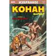 russische bücher: Томас Рой - Конан-варвар. Тайна Гибельной реки