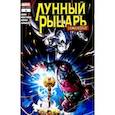 russische bücher: Банн Каллен - Лунный рыцарь. Злодеяния