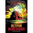 russische bücher: Тен-Нэйпел Дуг - Остров Невезения