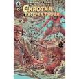 russische bücher: Стоко Джеймс - Сиротка и Пятерка тварей. Выпуск 4