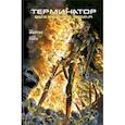 russische bücher: Фортье Рон - Терминатор. Выжженная земля