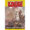 russische bücher: Зеленц Алан - Конан-варвар. Путеводитель по миру Хайборийской Эры