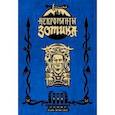 russische bücher: Смит Кларк Эштон - Еретик. Некроманты Зотика