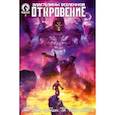 russische bücher: Смит Кевин - Властелины Вселенной. Откровение. Выпуск 2