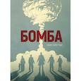 russische bücher: Алькант Болле Л.-Ф., Родье Д. - Бомба: графический роман