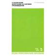 russische bücher: Имамутдинов Рустам Мирзаханович - О написании аннотации на хоровое произведение. Учебно-методическое пособие для СПО