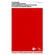 russische bücher:  - Основные композиционные закономерности многоголосия русской народной песни. Учебное пособие для СПО