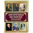 russische bücher:  - Афоризмы великих врачей