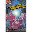 russische bücher: Макэлрой Клинт - Территория приключений. Том 2. Убийство в "Рокпортском экспрессе"